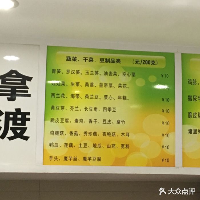 拿渡麻辣香锅(莲塘聚宝店)- -价目表-菜单图片-深圳美食-大众点评网