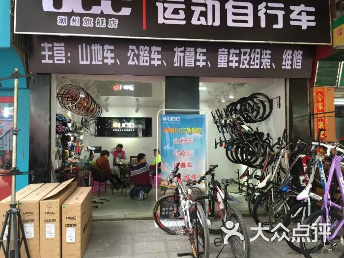 ucc自行车旗舰店门面图片 第1张