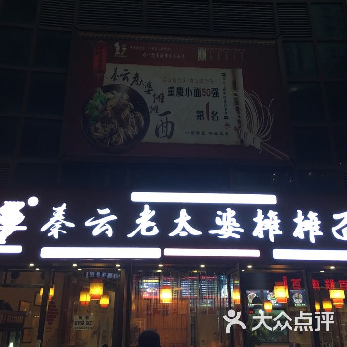 秦云老太婆摊摊面