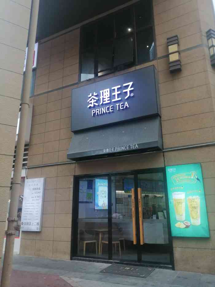 茶理王子(万象城店"在万象城逛遇上9715天,来茶理这边小坐一.