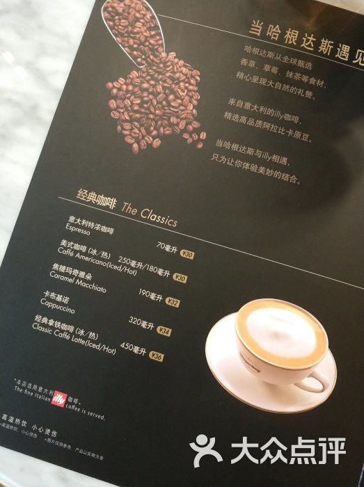哈根达斯(上海川沙百联店)菜单图片 - 第6张