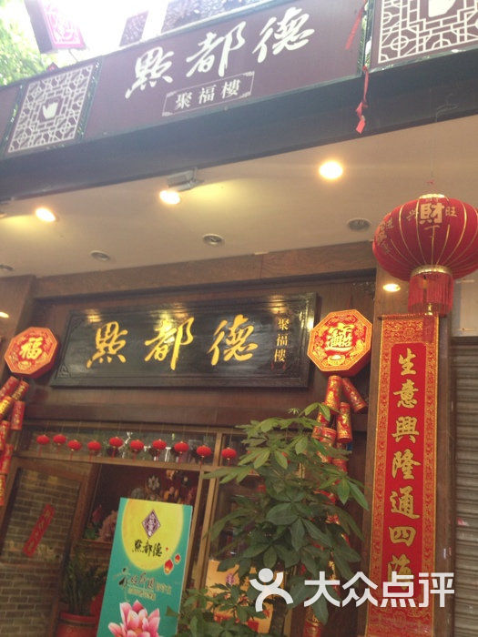 点都德图片-北京粤菜馆-大众点评网