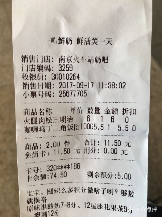 一鸣真鲜奶吧(南京站2候车室店)--价目表-账单图片