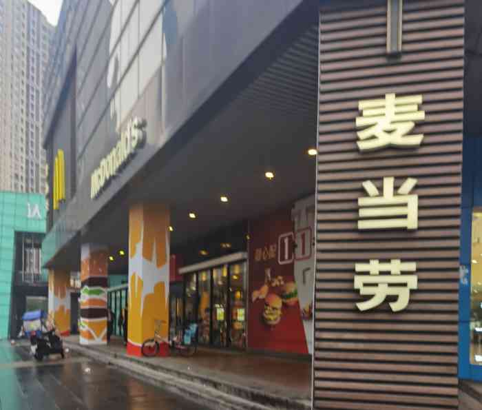 麦当劳(长沙玉兰路店)