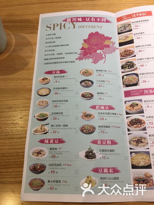 旺池川菜(朝阳大悦城店)-菜单图片-北京美食-大众点评