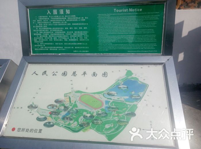 东莞人民公园平面图图片 - 第2张