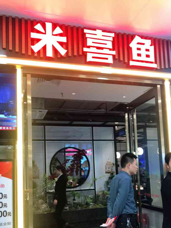 米喜鱼(高新万达店)-"除了火锅92最喜欢的就是吃鱼95了,烤鱼.