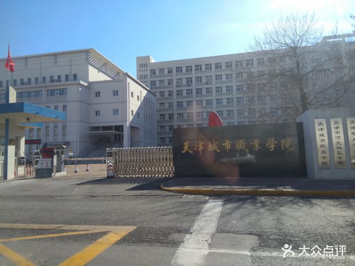 天津城市职业学院(河北分校)图片