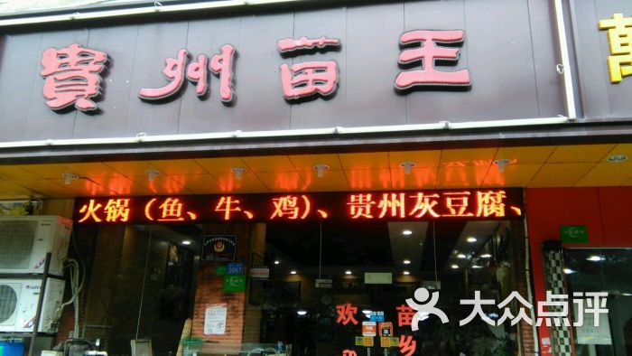 贵州苗王图片 第2张