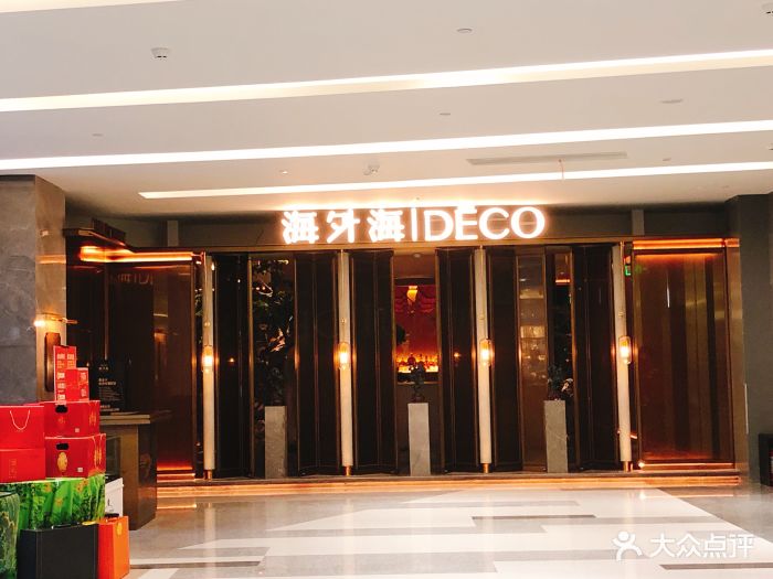 海外海deco-门面图片-太原美食-大众点评网