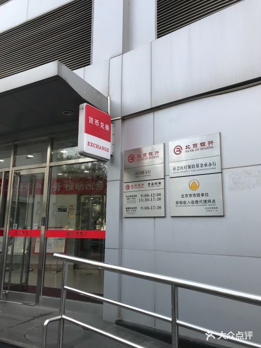 北京银行(北洼路支行)图片 - 第1张