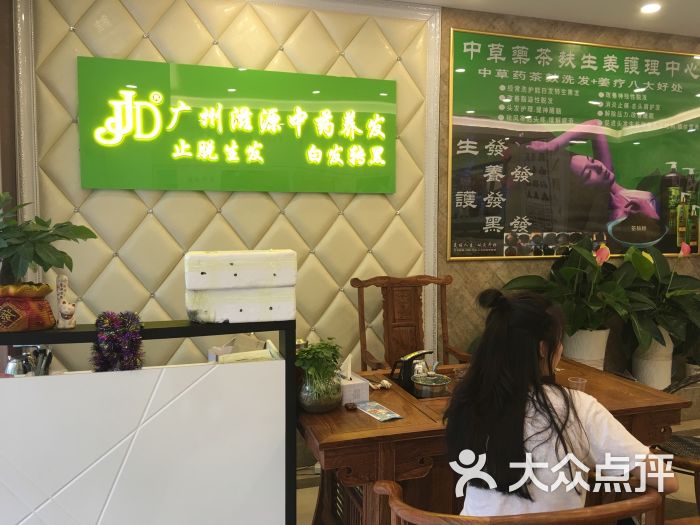 滋源中药茶麸养发馆(天河潭村店)图片 - 第4张