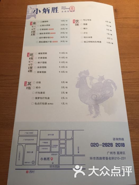 小炳胜(西村店)菜单图片 - 第358张