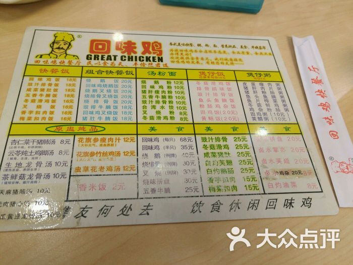 回味鸡快餐厅图片 - 第11张