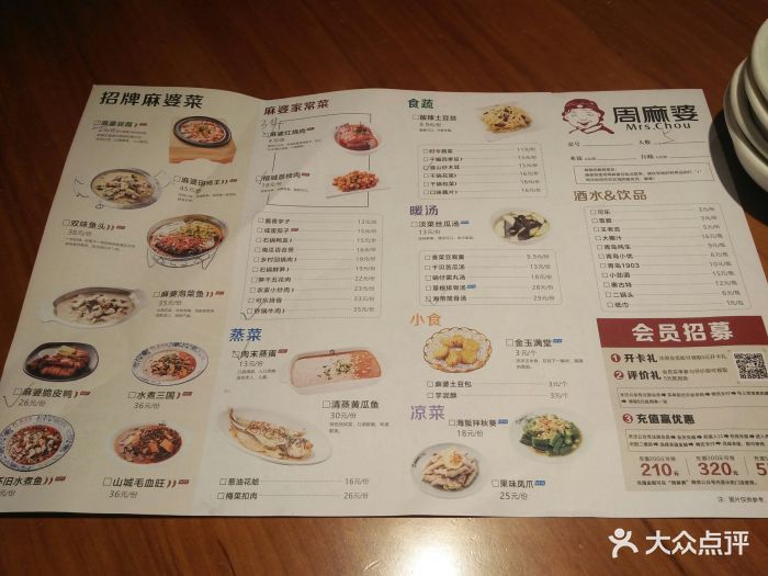 周麻婆(南平西路店)菜单图片 - 第28张