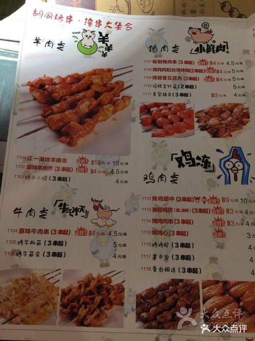 江一湖胡同烤串·烀八饼(中北永旺店)--价目表-菜单图片-天津美食