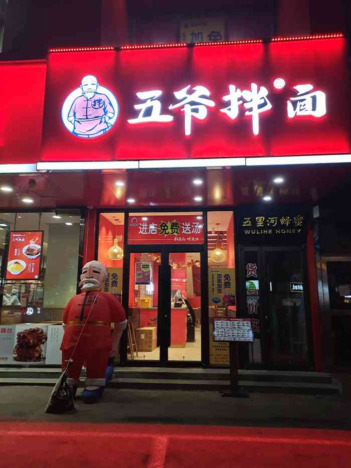 五爷拌面(文化路店)-"这家店最近开了特别多的连锁店,感觉还是比.