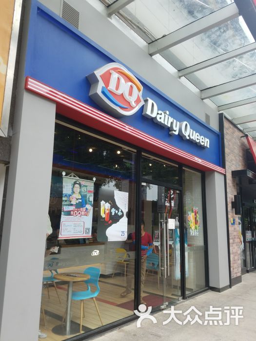 dq(光谷天地店)图片 第4张