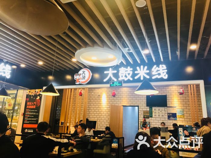 大鼓米线(杭州文二路店)门面图片 - 第1张