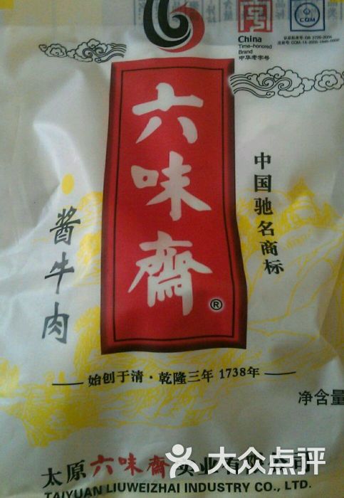 六味斋(柳巷店)的点评