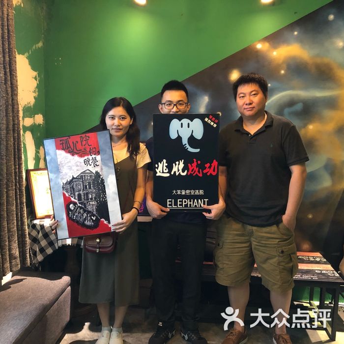 大笨象原创剧情密室逃脱
