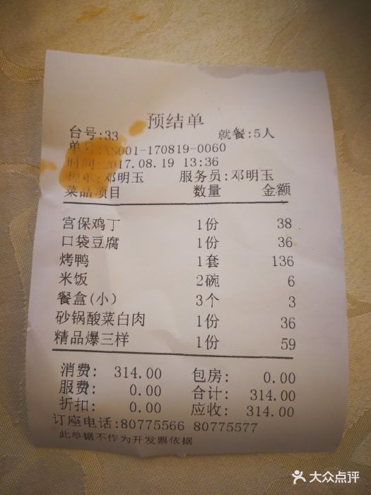 峨嵋酒家(回龙观店)--价目表-账单图片-北京美食-大众