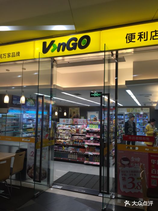 vango便利店(晋合大厦店)门店图片