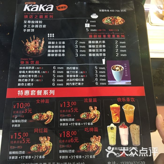 快乐咔咔kaka(正弘店)菜单图片 - 第13张