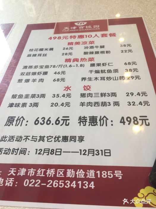 天津百饺园(红桥店)--价目表-菜单图片-天津美食-大众