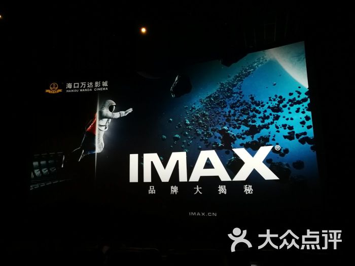 万达影城imax(海航日月广场旗舰店)图片 - 第2张