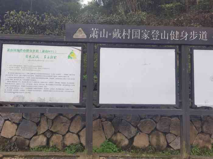 萧山戴村国家登山健身步道-"[交通]建议导航自驾去,坐