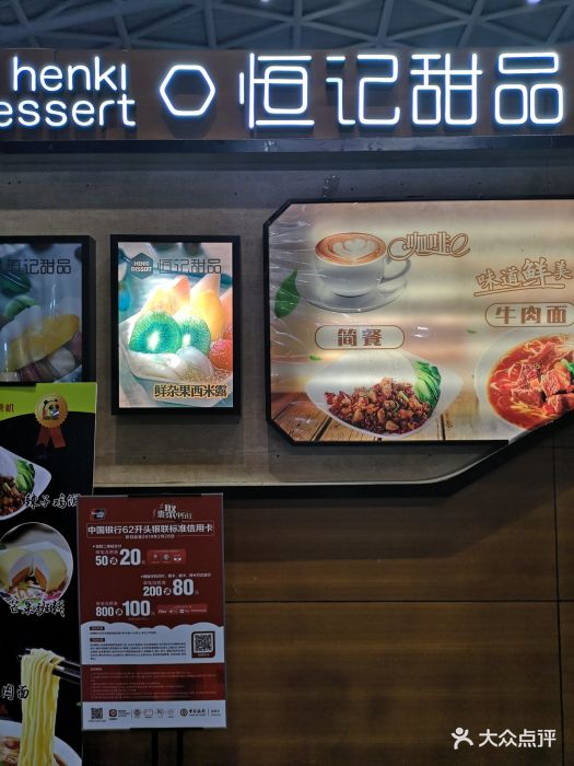 恒记甜品(t2航站楼二店)-图片-双流区美食-大众点评网