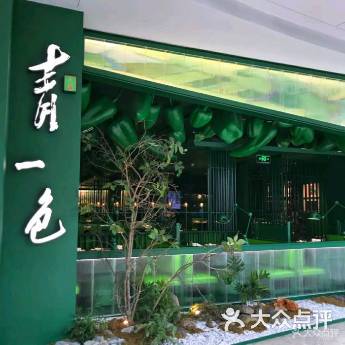 青一色火锅(龙湖店)图片 第2张