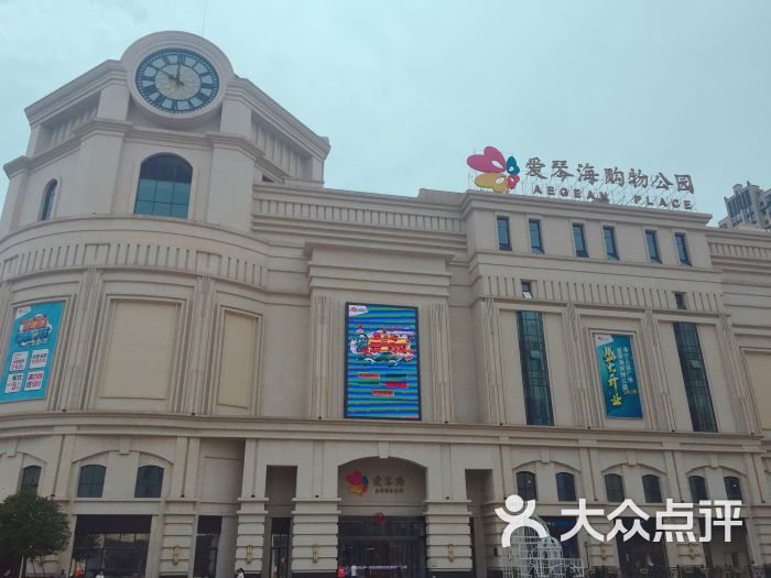 爱琴海购物公园-图片-海宁市购物-大众点评网
