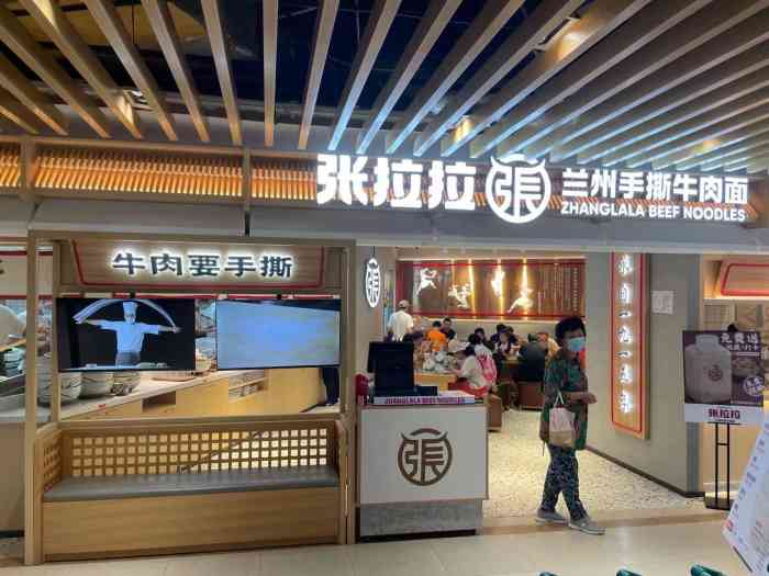 张拉拉兰州手撕牛肉面(真北乐购店)