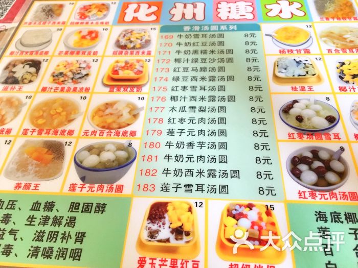 化州糖水(永泰店)图片 - 第1张