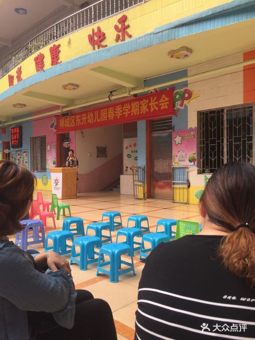 东升幼儿园-图片-佛山亲子-大众点评网
