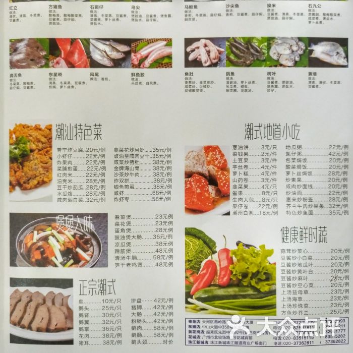 海门鱼仔店(东圃店)菜单图片 - 第11张