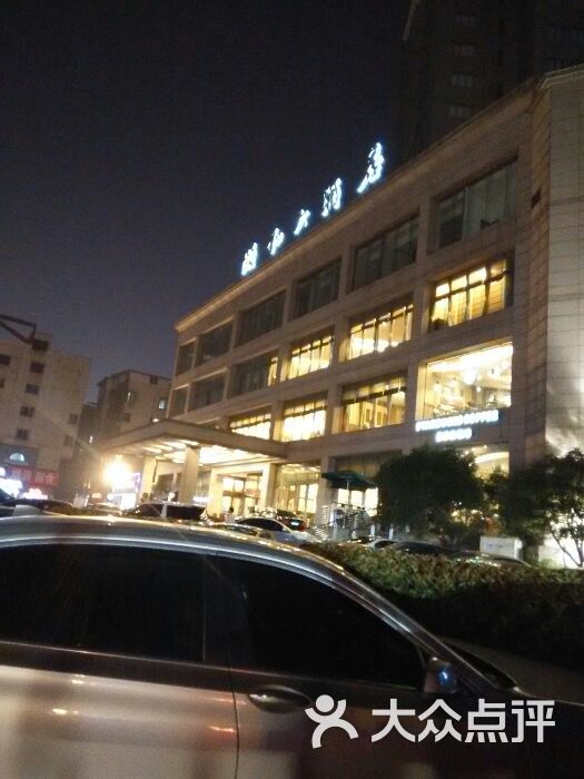 君梦颐和大酒店-图片-义乌酒店-大众点评网