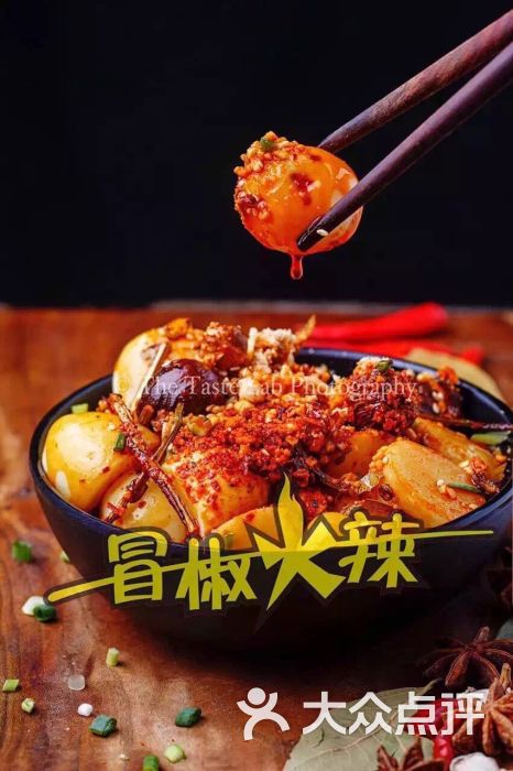 冒椒火辣图片 第19张