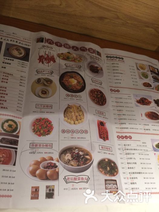 六千馆餐厅-菜单图片-赣州美食-大众点评网