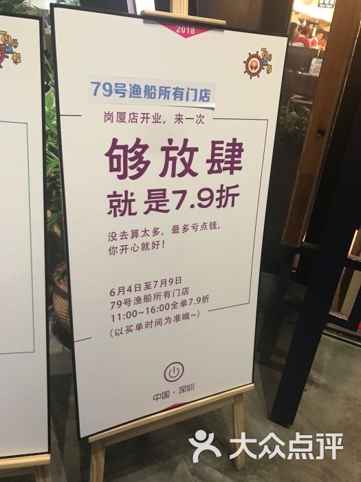 79号渔船海鲜主题饭店(华强北店)图片 - 第6张
