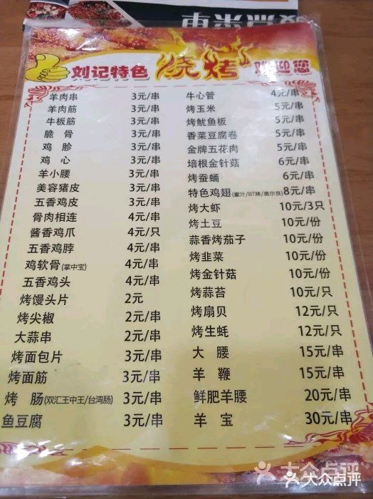 德升包子.关中老碗面菜单图片