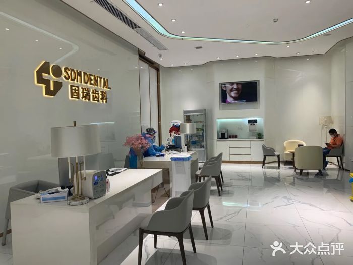 固瑞齿科(壹方分店)图片