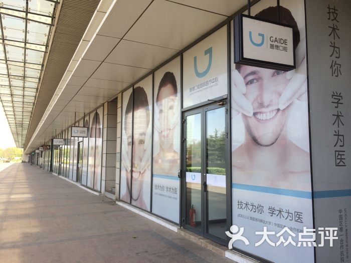 盖德口腔国际医疗中心-图片-北京医疗健康