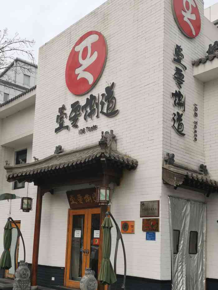 壹零捌道(白纸坊店)