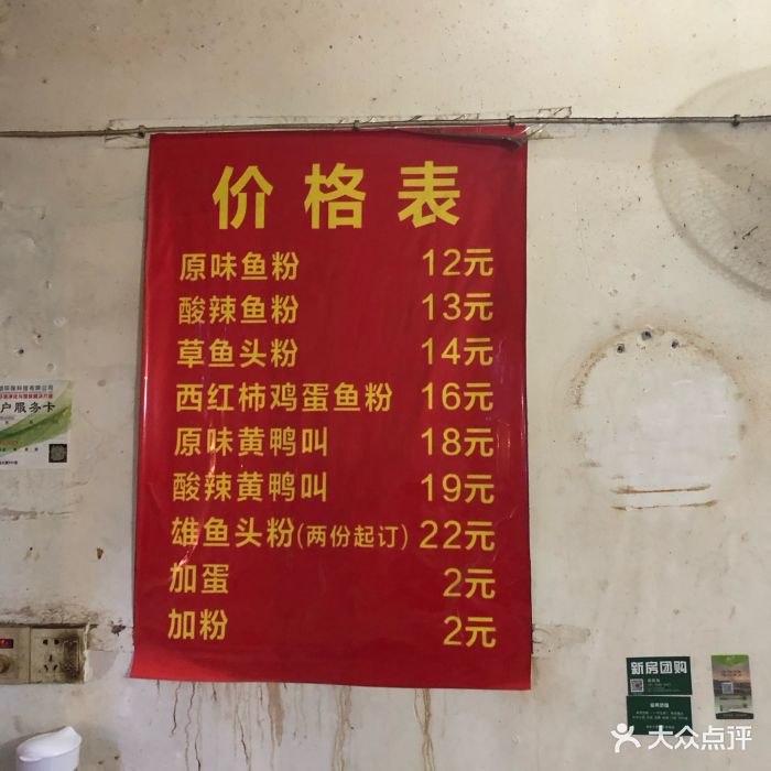 衡阳鱼粉菜单图片