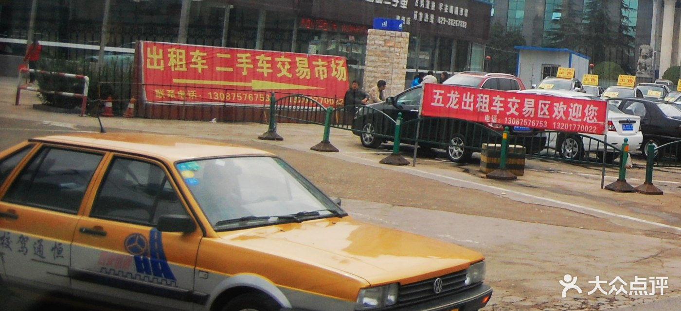 五龙二手车交易市场-交易场所图片-西安爱车-大众点评网
