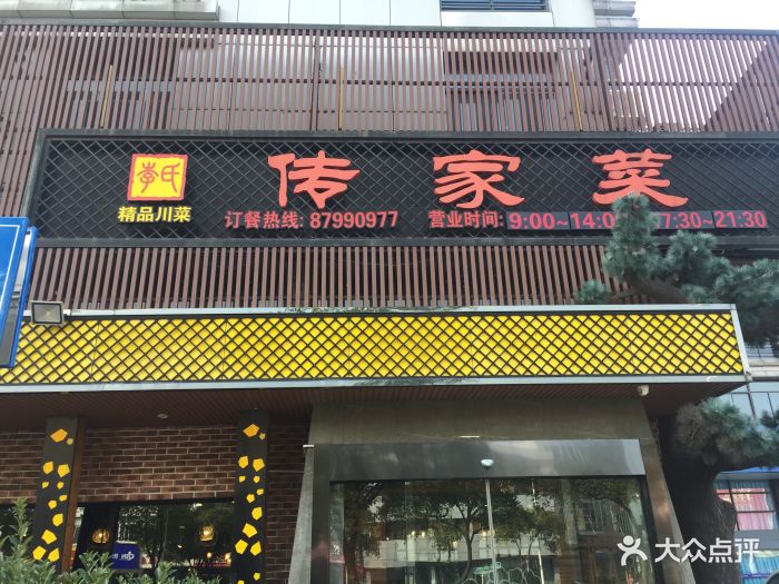 李氏传家菜(扬子江北路店-环境图片-扬州美食-大众点评网