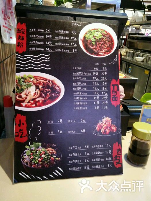 仇婆手工酸辣粉(龙湖时代天街店)--价目表图片-重庆